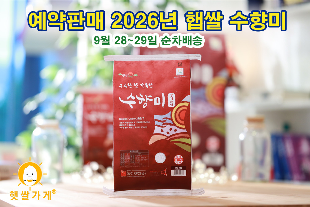 수향미 햅쌀 누룽지쌀 향미